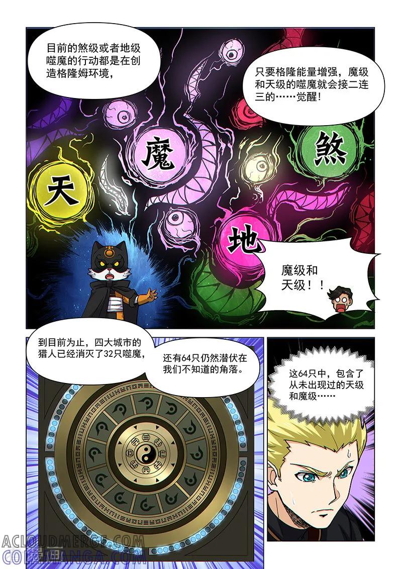 《战神联盟》第74话2 黑耀圣石 第3页