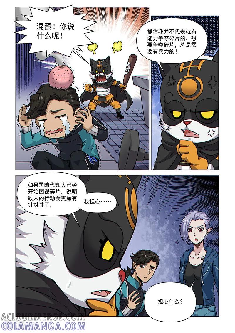 《战神联盟》第74话2 黑耀圣石 第2页