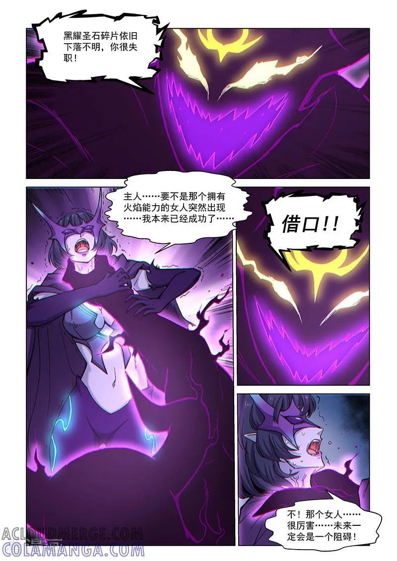 《战神联盟》第74话2 黑耀圣石 第7页