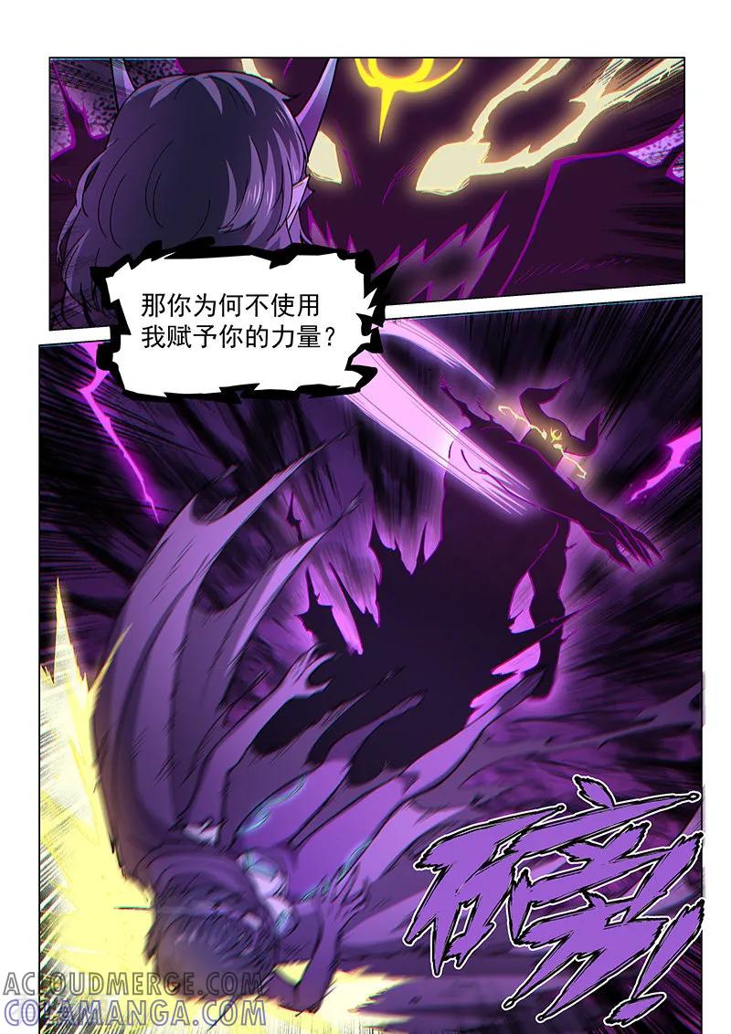 《战神联盟》第74话2 黑耀圣石 第8页