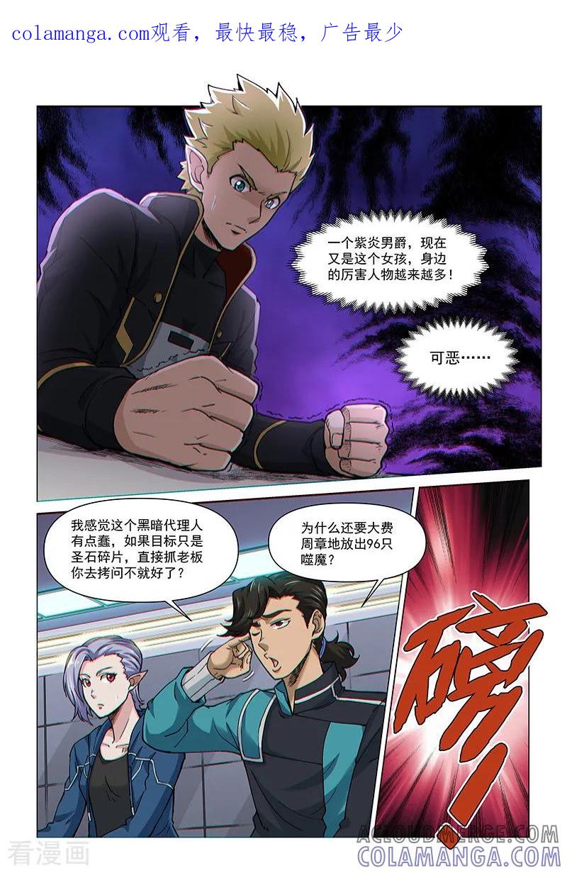 《战神联盟》第74话2 黑耀圣石 第1页