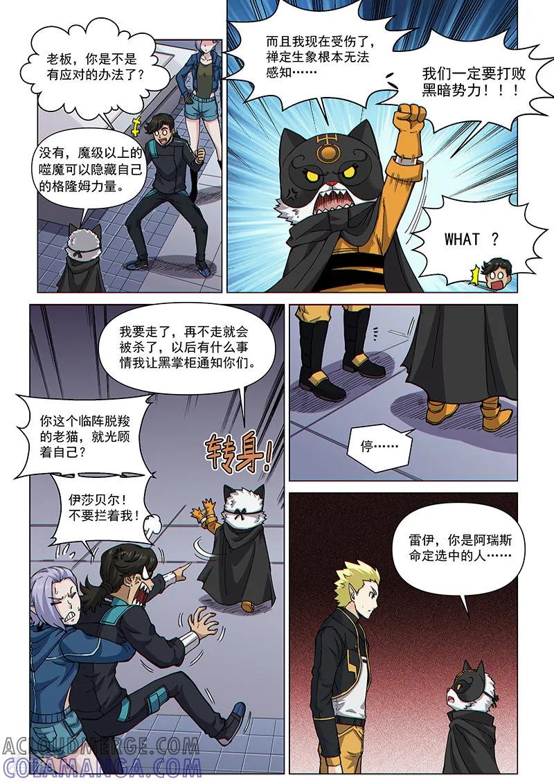 《战神联盟》第74话2 黑耀圣石 第4页