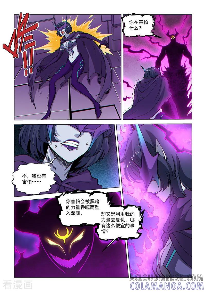 《战神联盟》第75话1 黑暗噬体 第2页