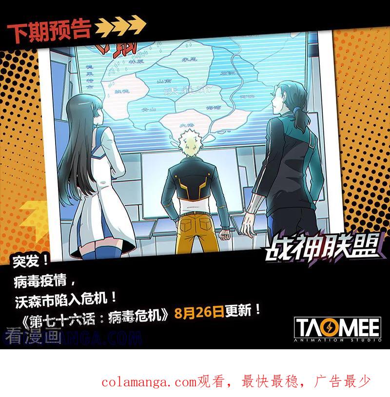 《战神联盟》第75话2 黑暗噬体 第10页