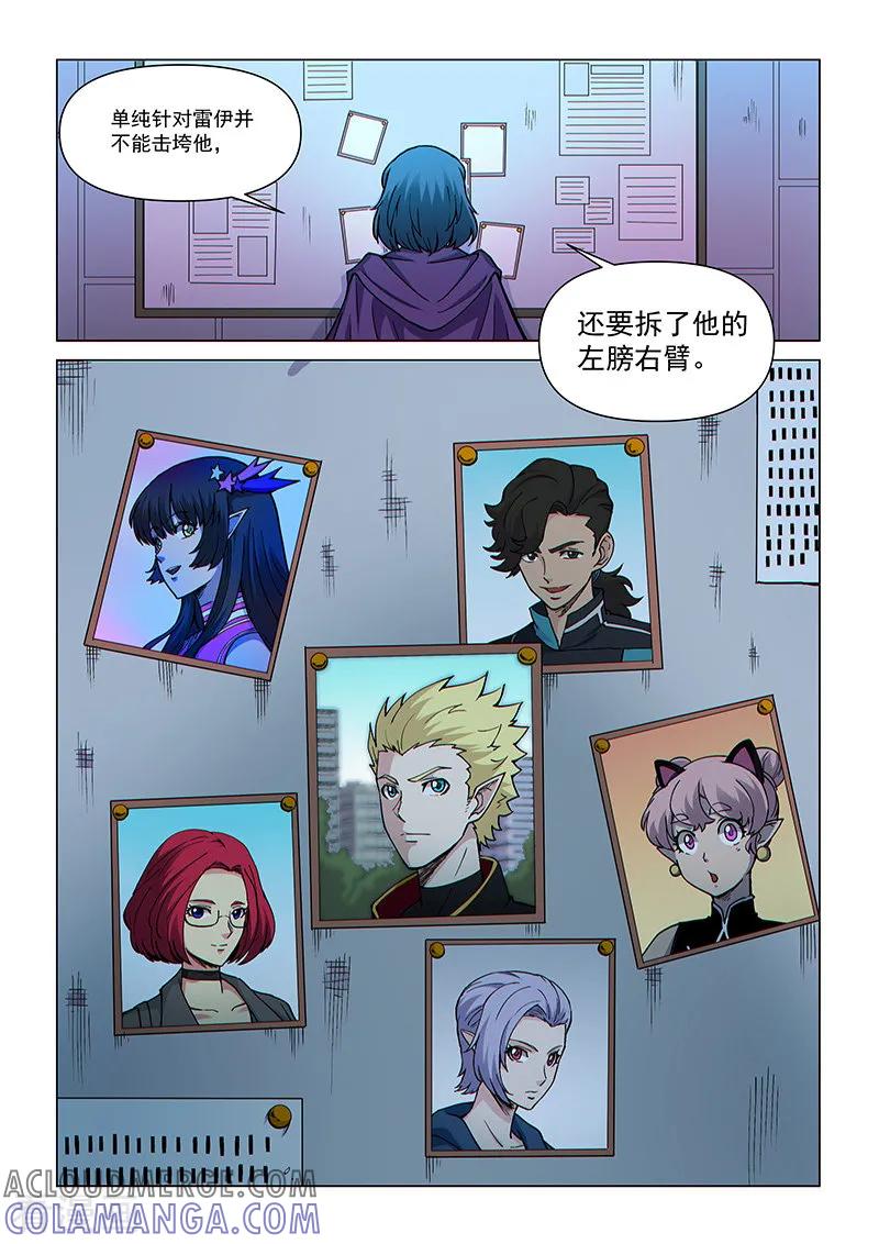 《战神联盟》第75话2 黑暗噬体 第9页
