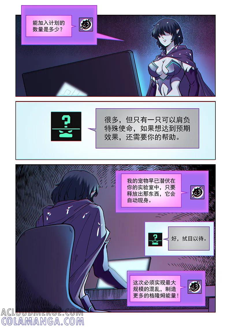《战神联盟》第75话2 黑暗噬体 第7页