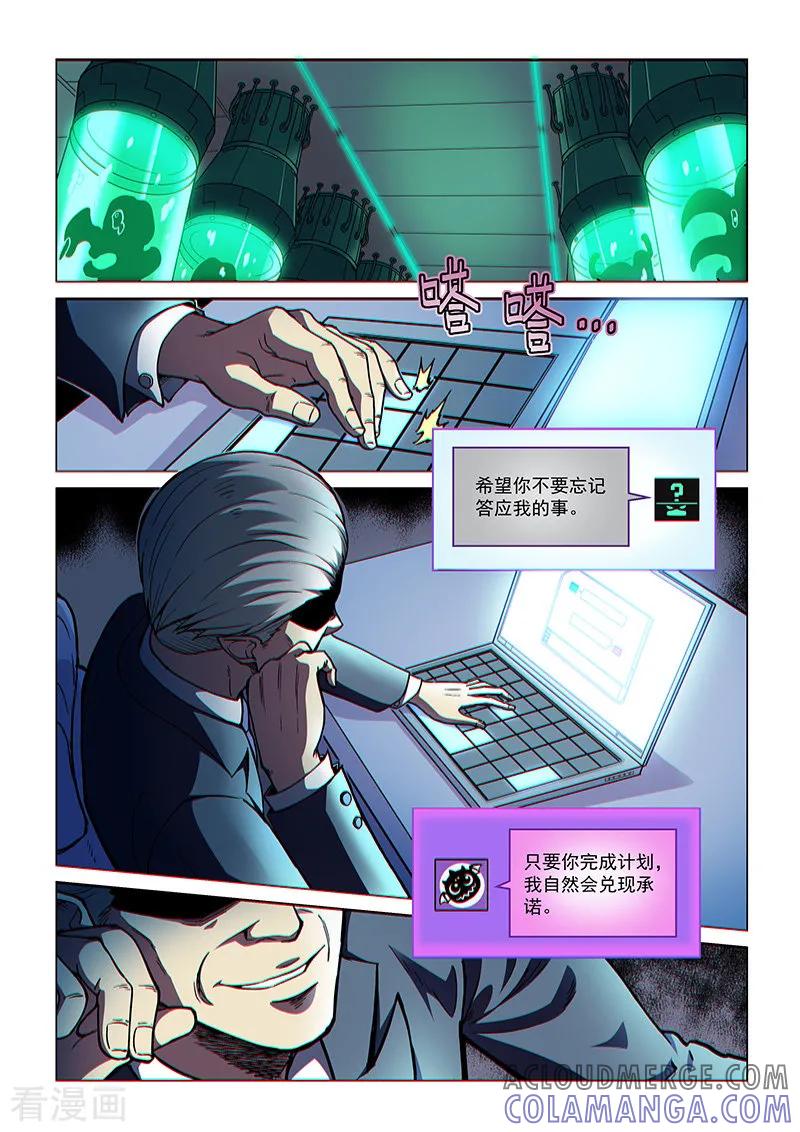 《战神联盟》第75话2 黑暗噬体 第8页