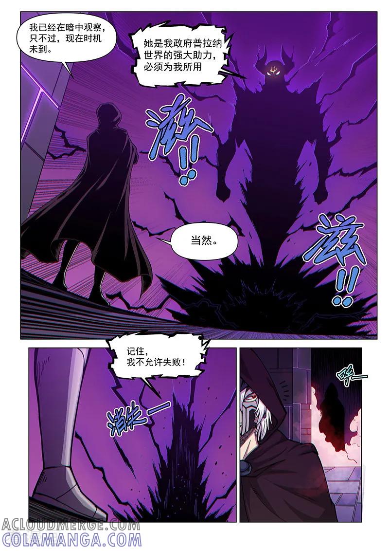 《战神联盟》第75话2 黑暗噬体 第2页