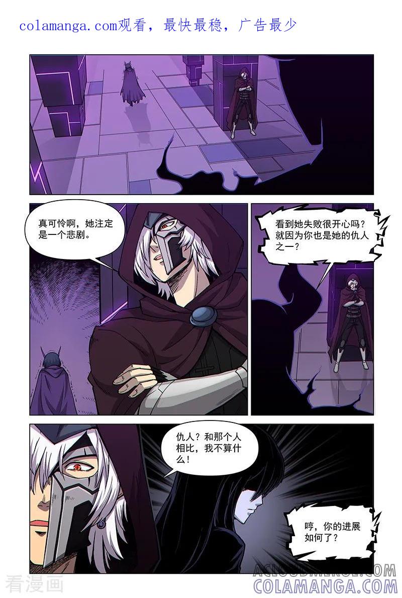 《战神联盟》第75话2 黑暗噬体 第1页