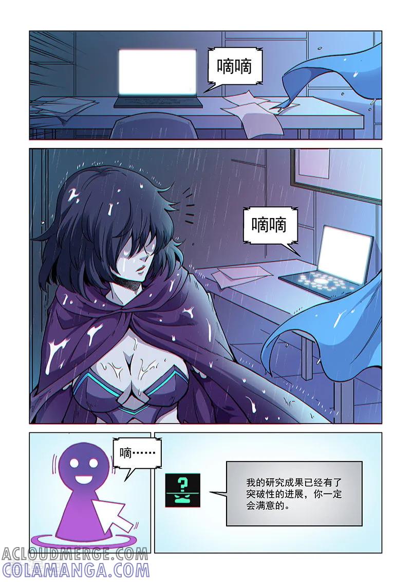 《战神联盟》第75话2 黑暗噬体 第6页