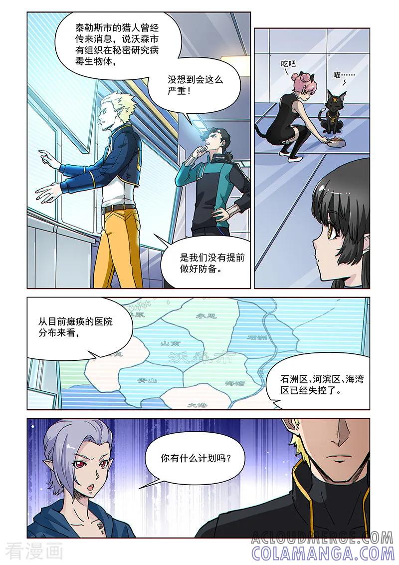《战神联盟》第76话 病毒危机 第7页