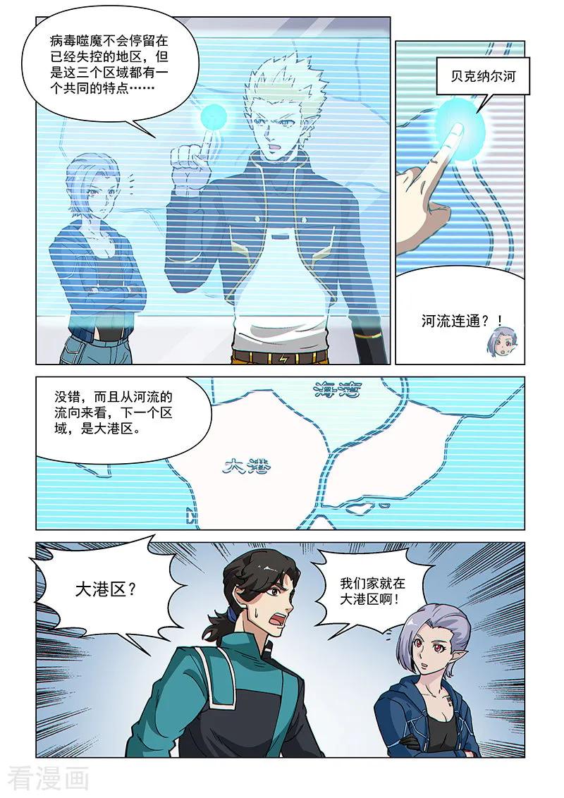 《战神联盟》第76话 病毒危机 第8页