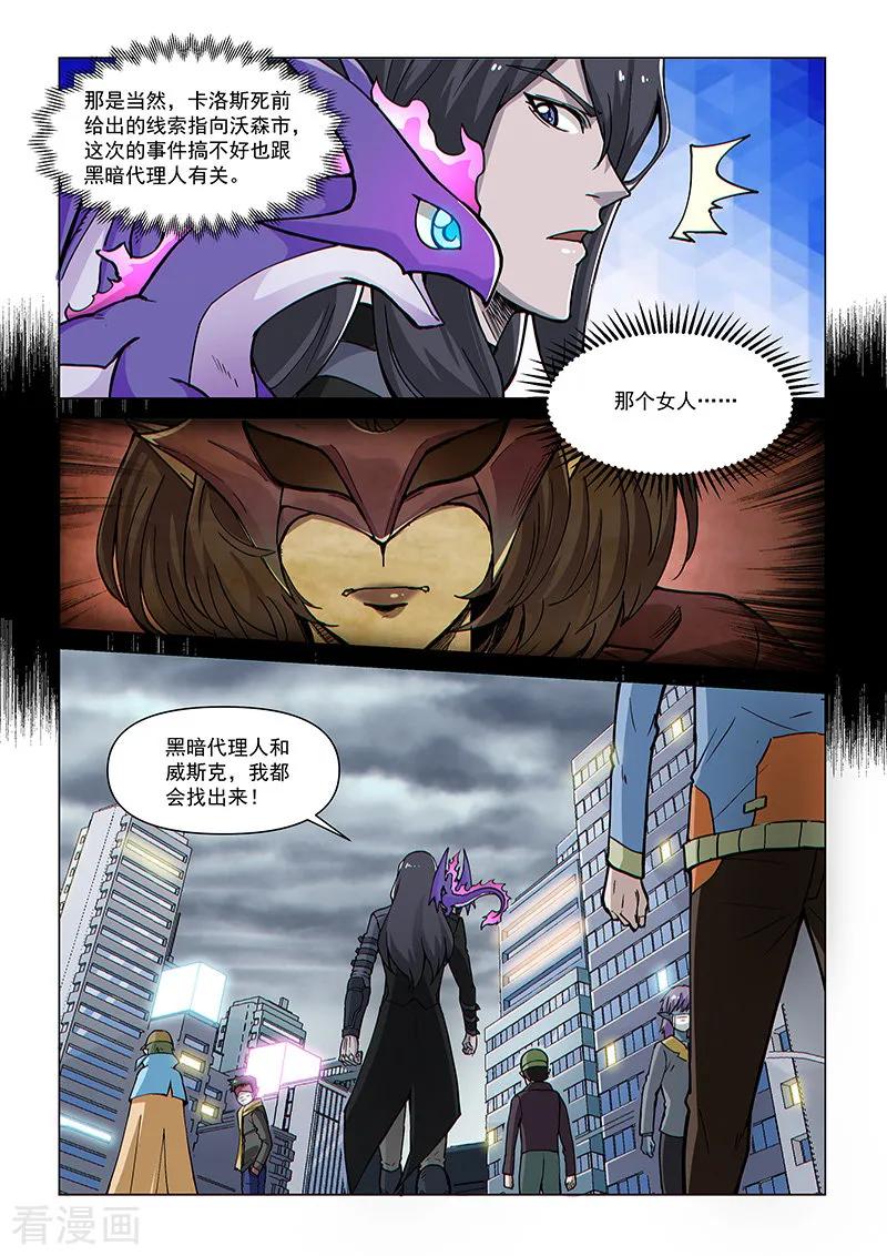 《战神联盟》第76话 病毒危机 第14页