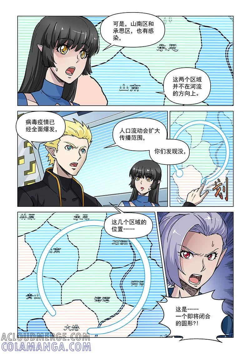 《战神联盟》第76话 病毒危机 第9页