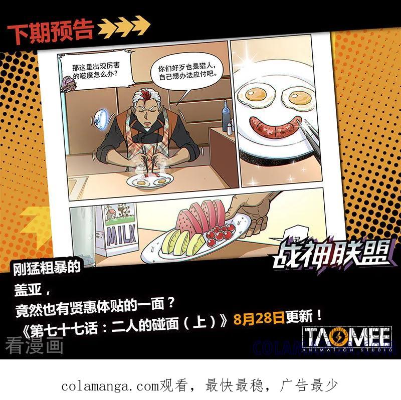 《战神联盟》第76话 病毒危机 第15页
