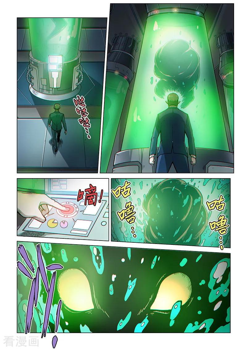 《战神联盟》第76话 病毒危机 第2页
