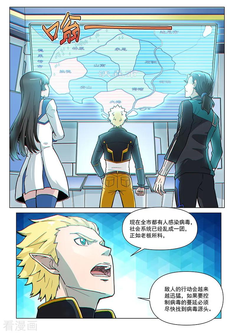 《战神联盟》第76话 病毒危机 第6页