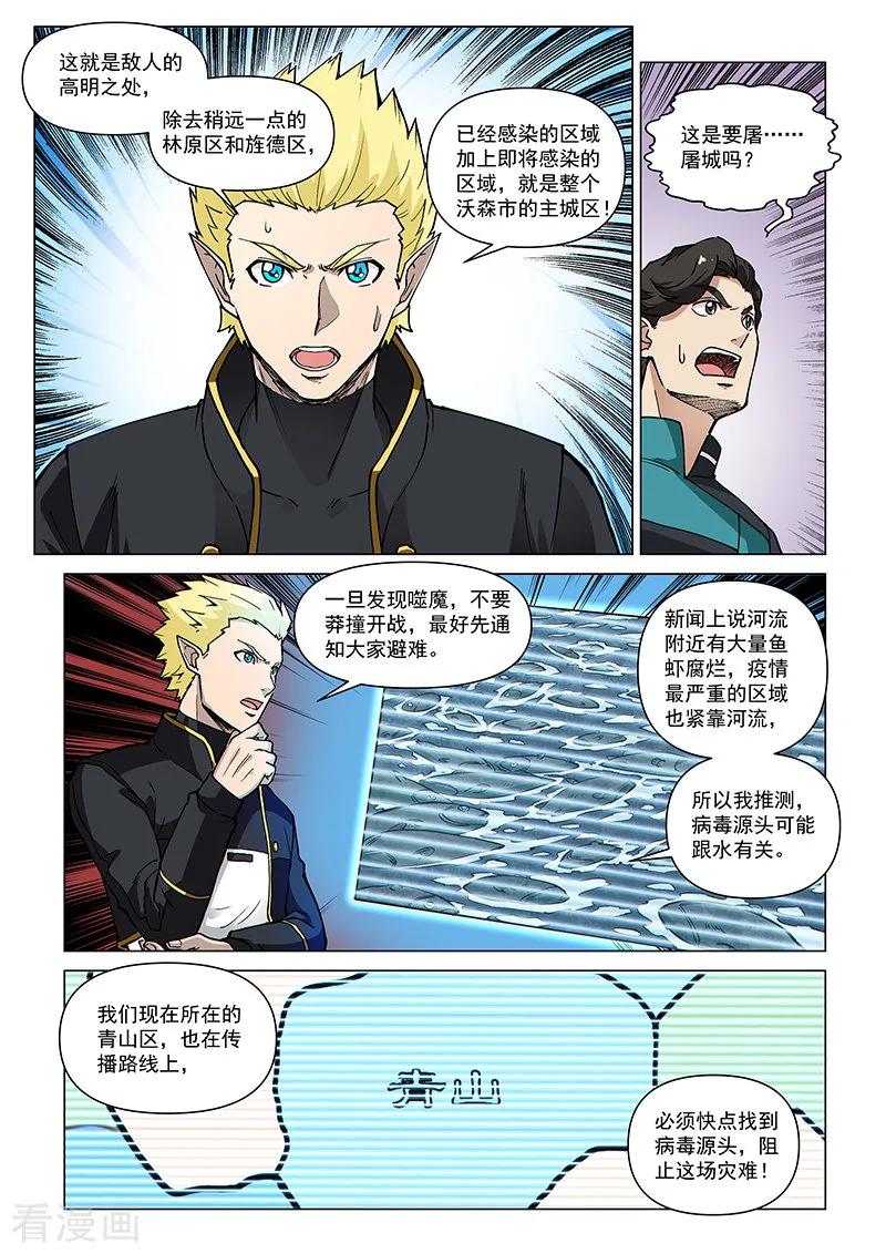《战神联盟》第76话 病毒危机 第10页