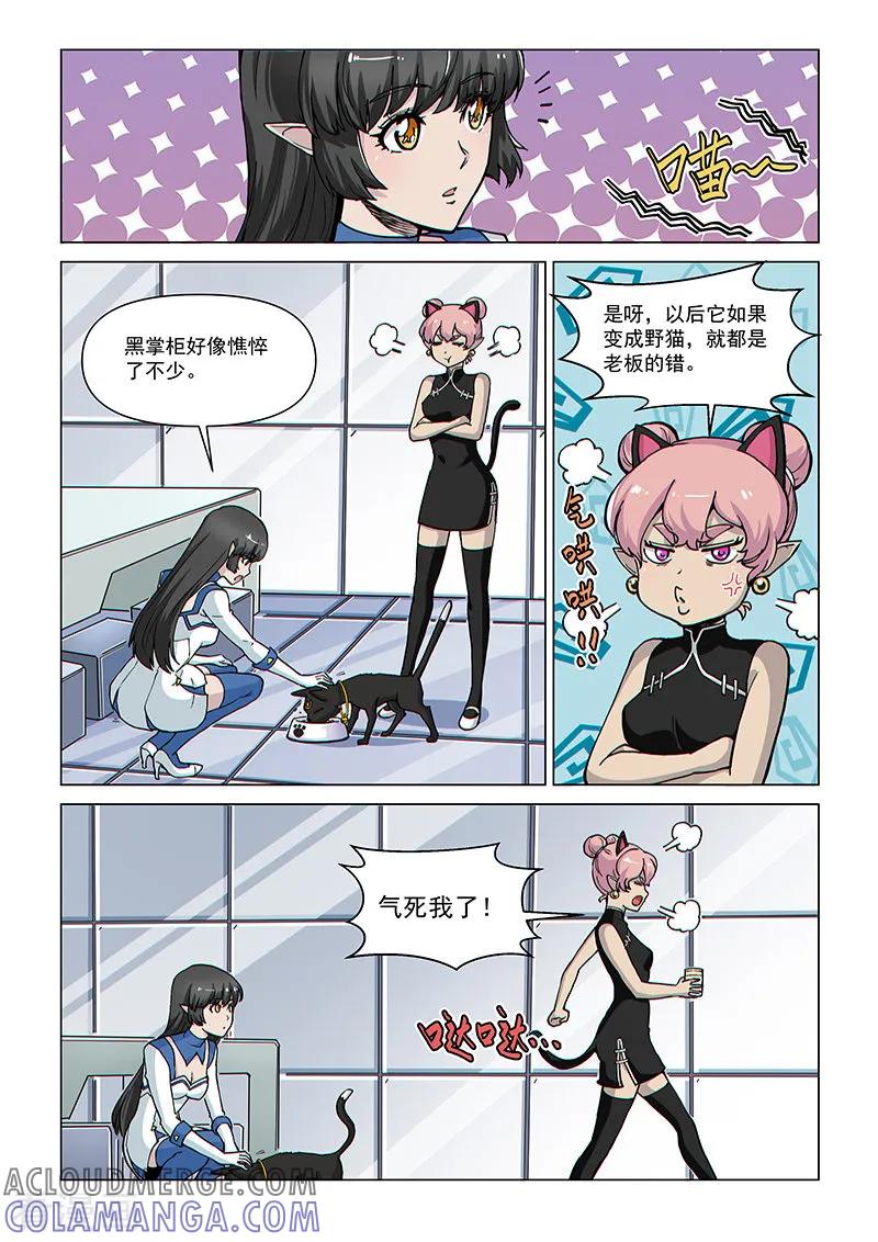 《战神联盟》第76话 病毒危机 第11页