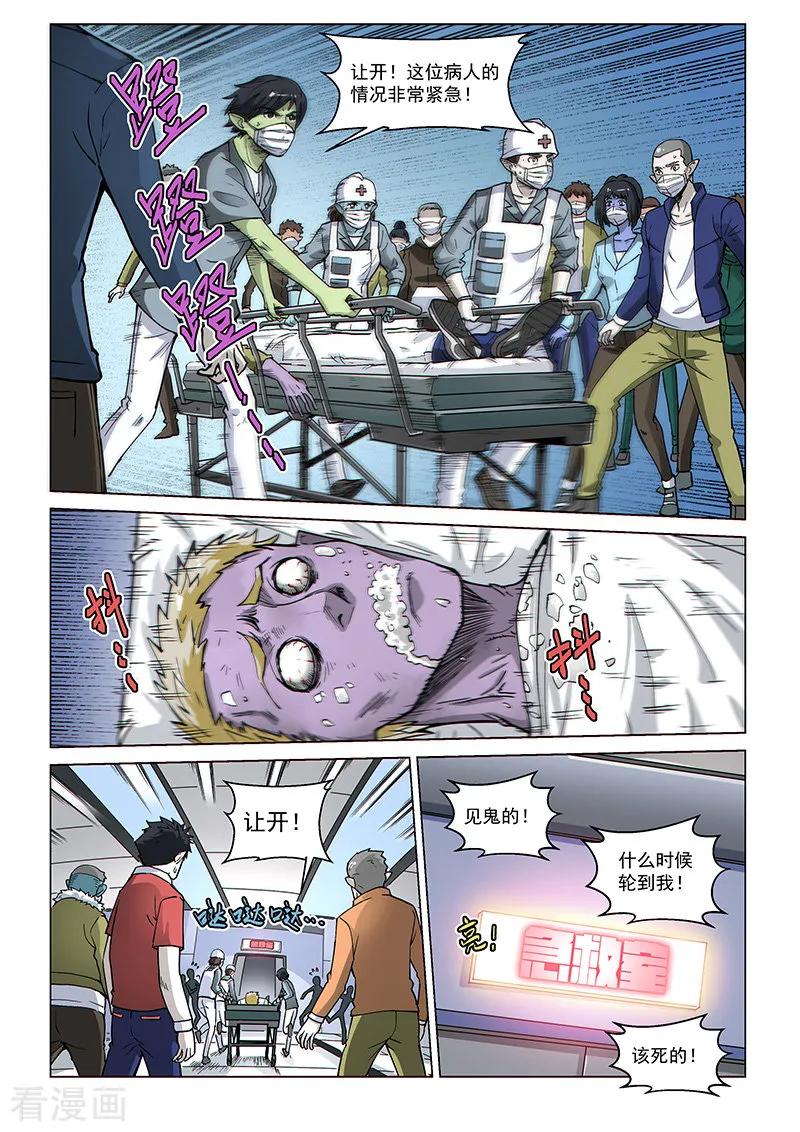 《战神联盟》第76话 病毒危机 第4页