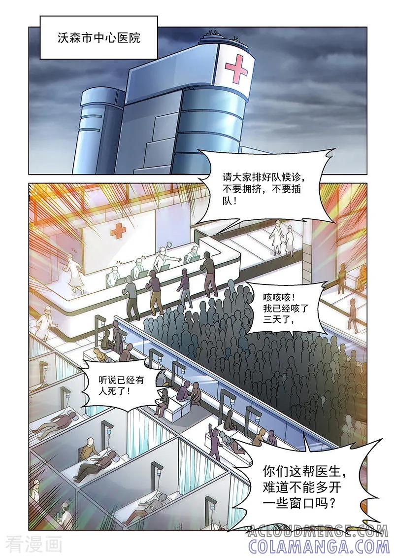 《战神联盟》第76话 病毒危机 第3页