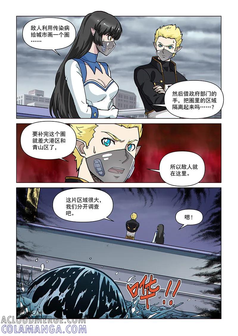 《战神联盟》第77话1 二人的碰面 第12页