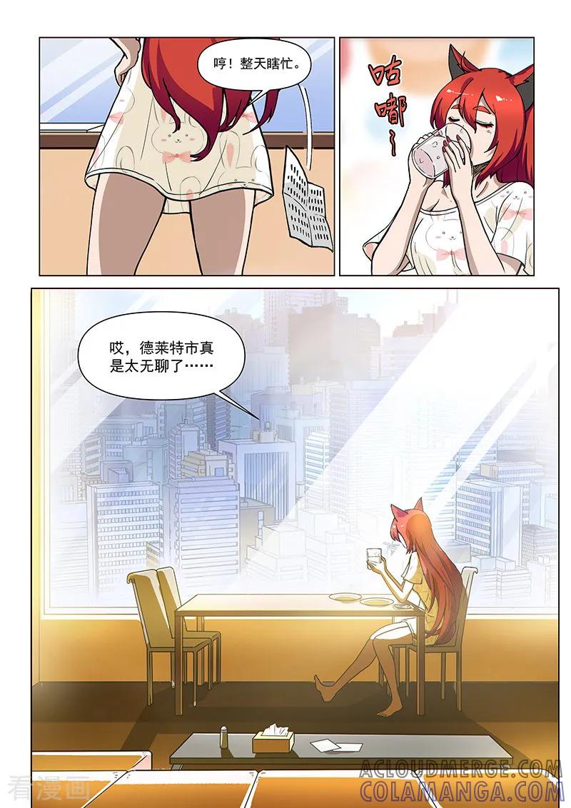 《战神联盟》第77话1 二人的碰面 第9页