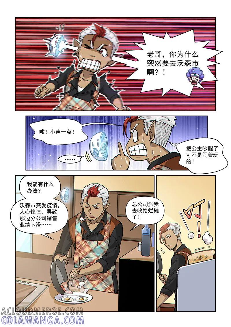 《战神联盟》第77话1 二人的碰面 第3页