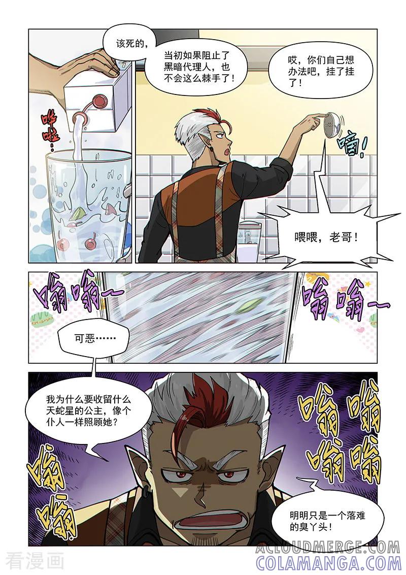 《战神联盟》第77话1 二人的碰面 第5页