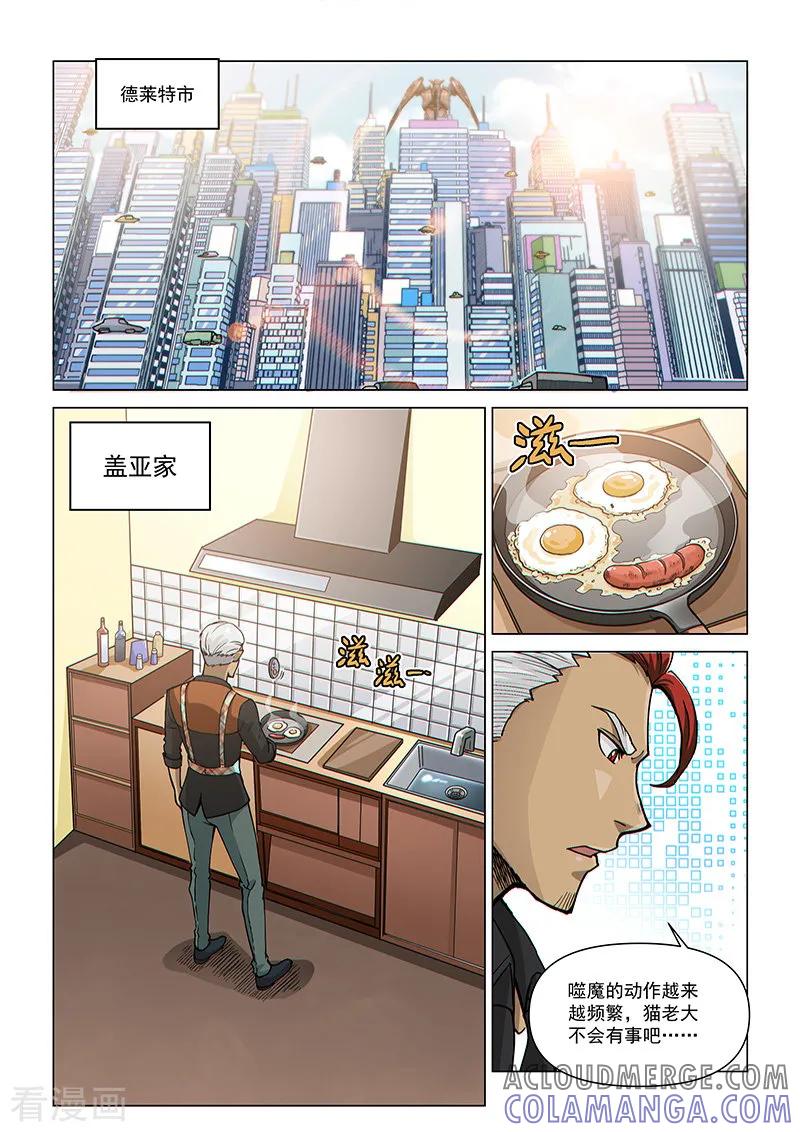 《战神联盟》第77话1 二人的碰面 第2页