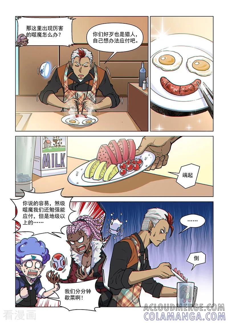 《战神联盟》第77话1 二人的碰面 第4页