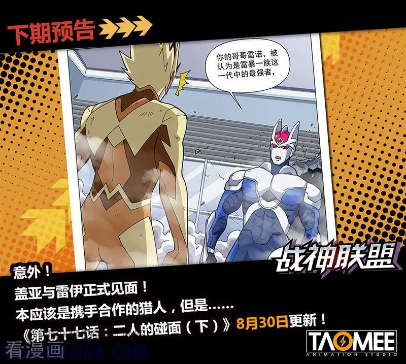 《战神联盟》第77话1 二人的碰面 第13页
