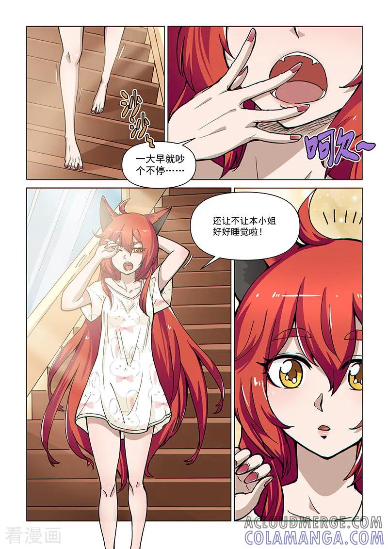 《战神联盟》第77话1 二人的碰面 第7页