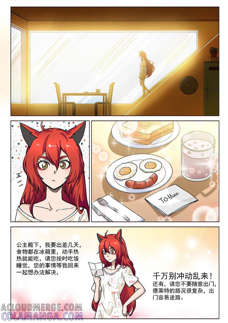 《战神联盟》第77话1 二人的碰面 第8页