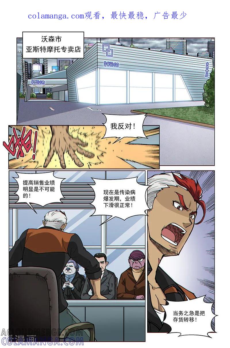 《战神联盟》第77话2 二人的碰面 第1页