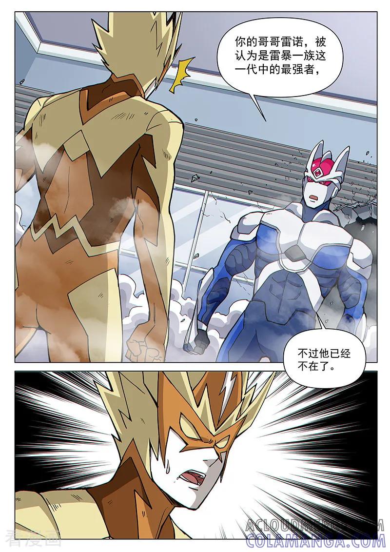 《战神联盟》第77话2 二人的碰面 第9页