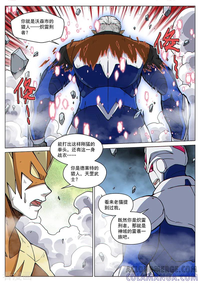 《战神联盟》第77话2 二人的碰面 第8页