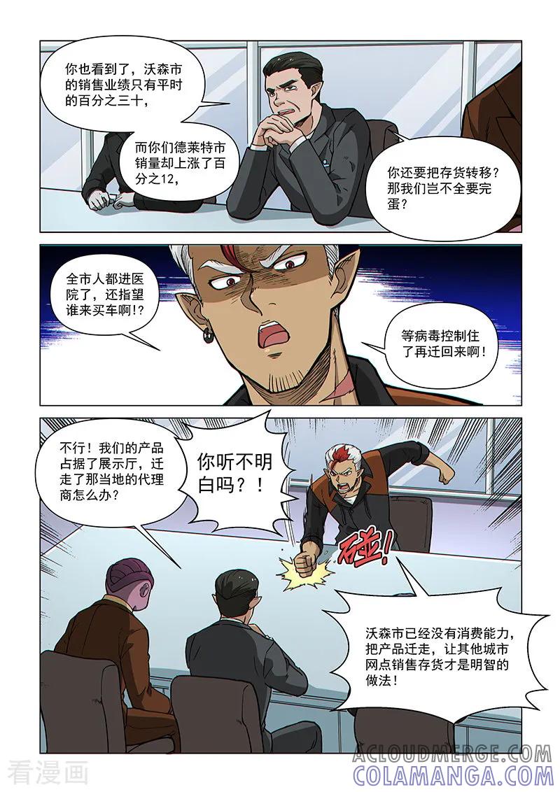 《战神联盟》第77话2 二人的碰面 第2页