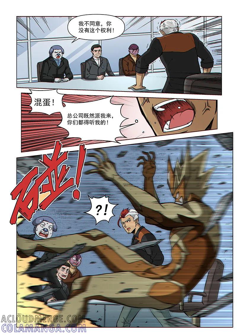 《战神联盟》第77话2 二人的碰面 第3页