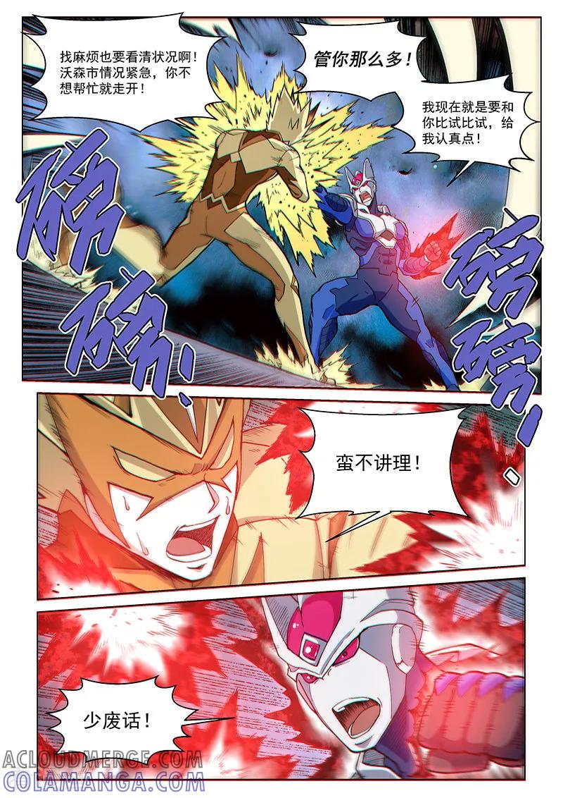 《战神联盟》第77话2 二人的碰面 第11页