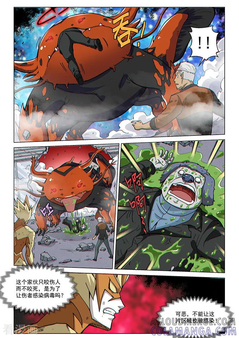 《战神联盟》第77话2 二人的碰面 第6页
