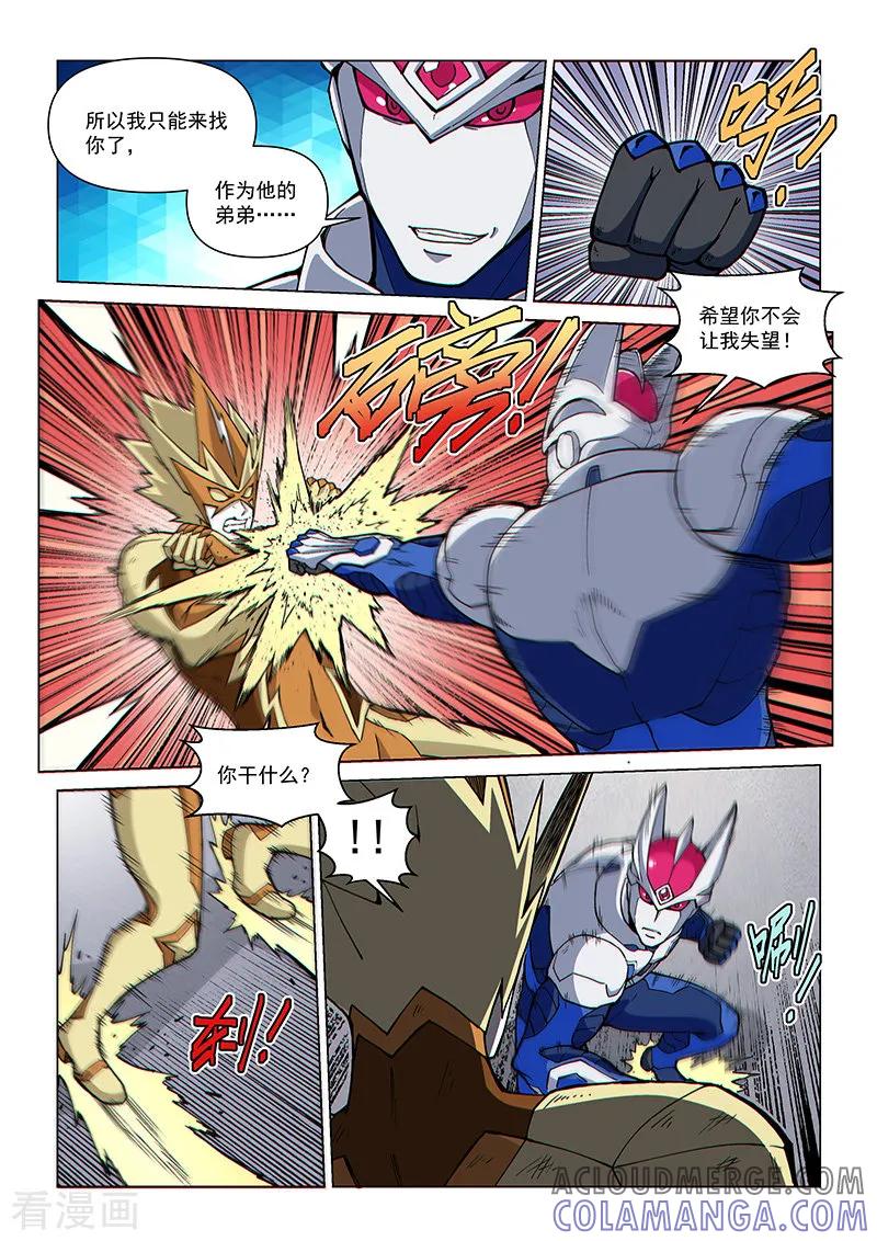 《战神联盟》第77话2 二人的碰面 第10页
