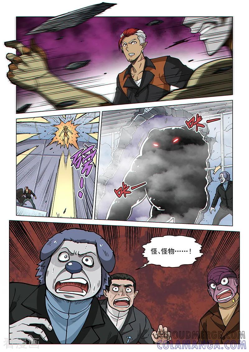 《战神联盟》第77话2 二人的碰面 第4页