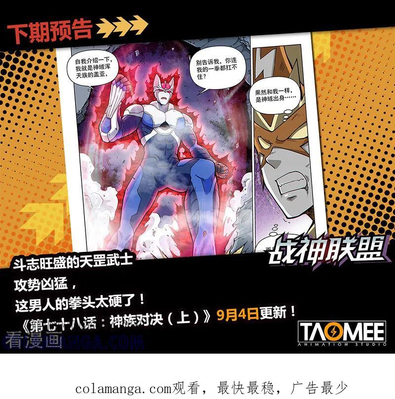 《战神联盟》第77话2 二人的碰面 第13页