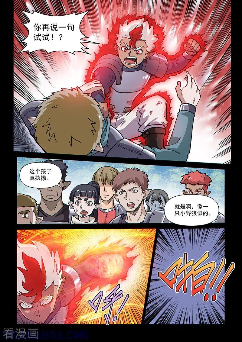 《战神联盟》第78话1 神族对决 第7页