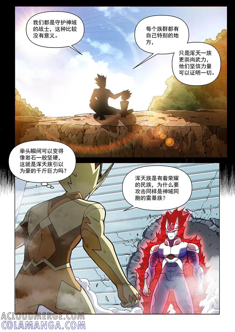 《战神联盟》第78话1 神族对决 第5页
