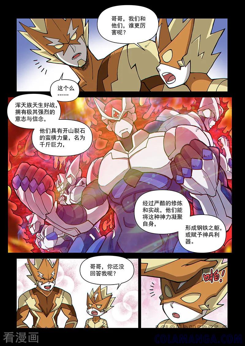 《战神联盟》第78话1 神族对决 第4页