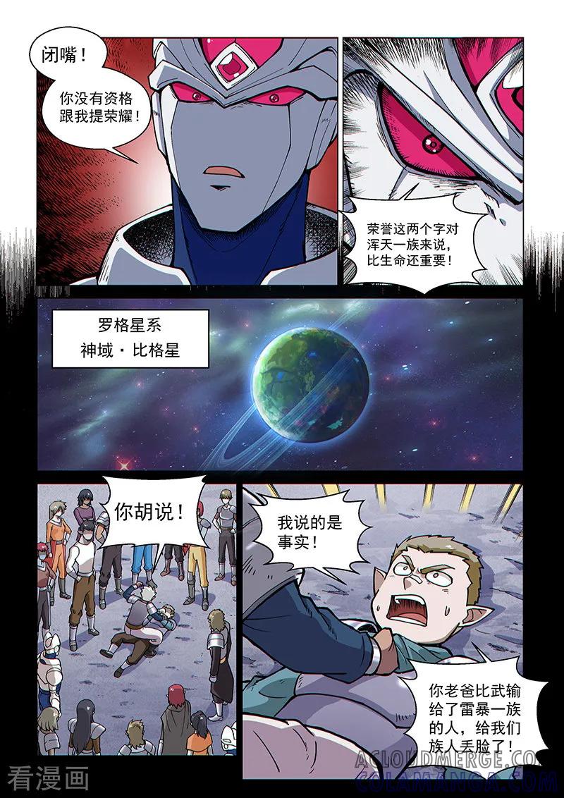 《战神联盟》第78话1 神族对决 第6页