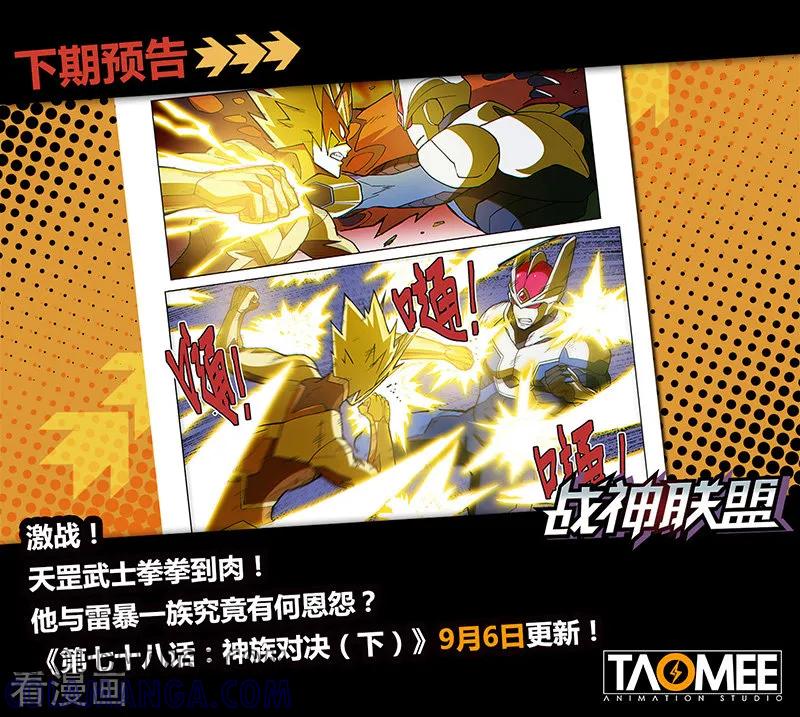《战神联盟》第78话1 神族对决 第11页