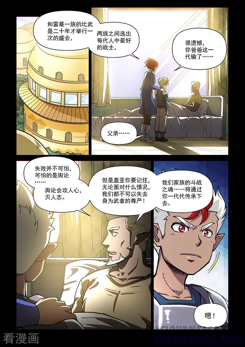 《战神联盟》第78话1 神族对决 第9页